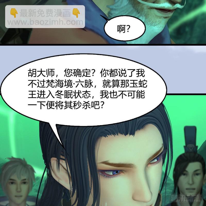 🍼堕玄师 第357话：战蛇王（上） 第16页