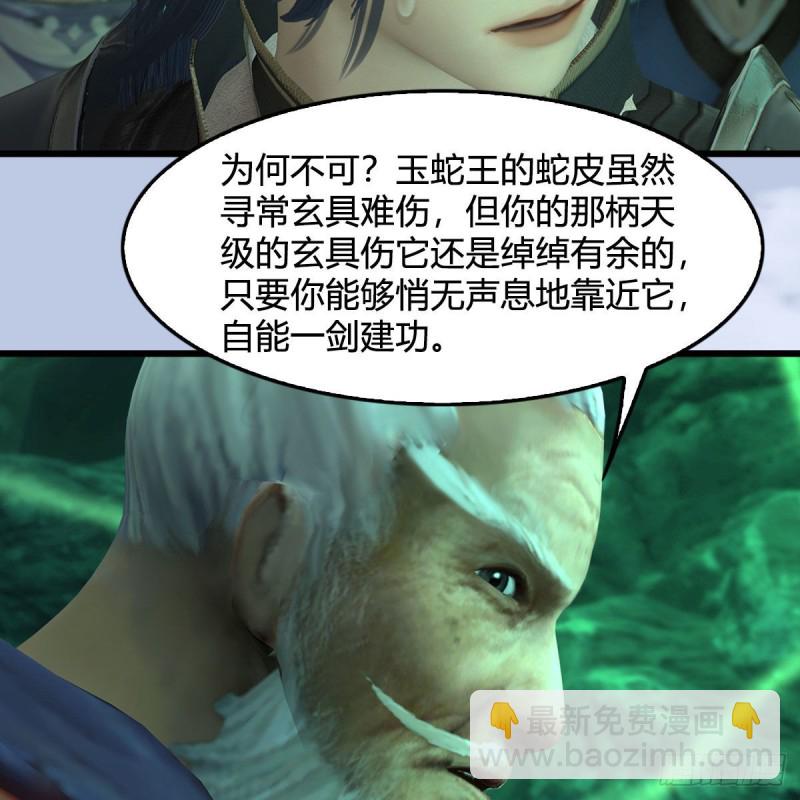 🍼堕玄师 第357话：战蛇王（上） 第17页