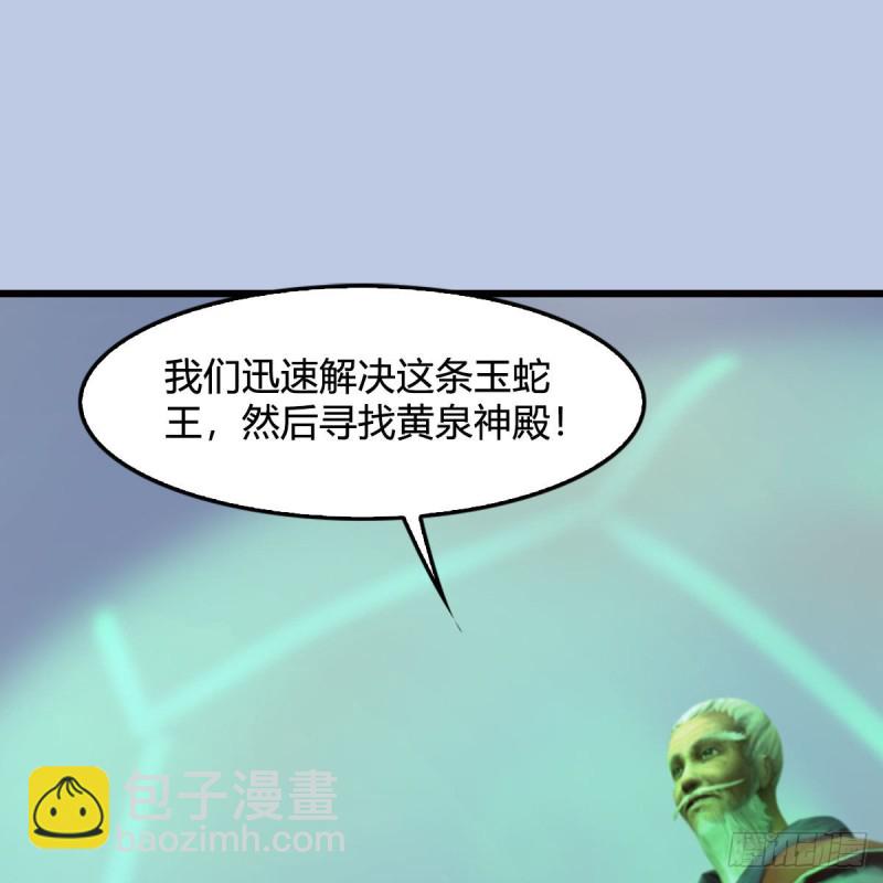 🍼堕玄师 第357话：战蛇王（上） 第2页