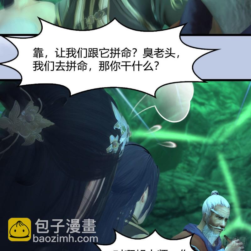 🍼堕玄师 第357话：战蛇王（上） 第20页