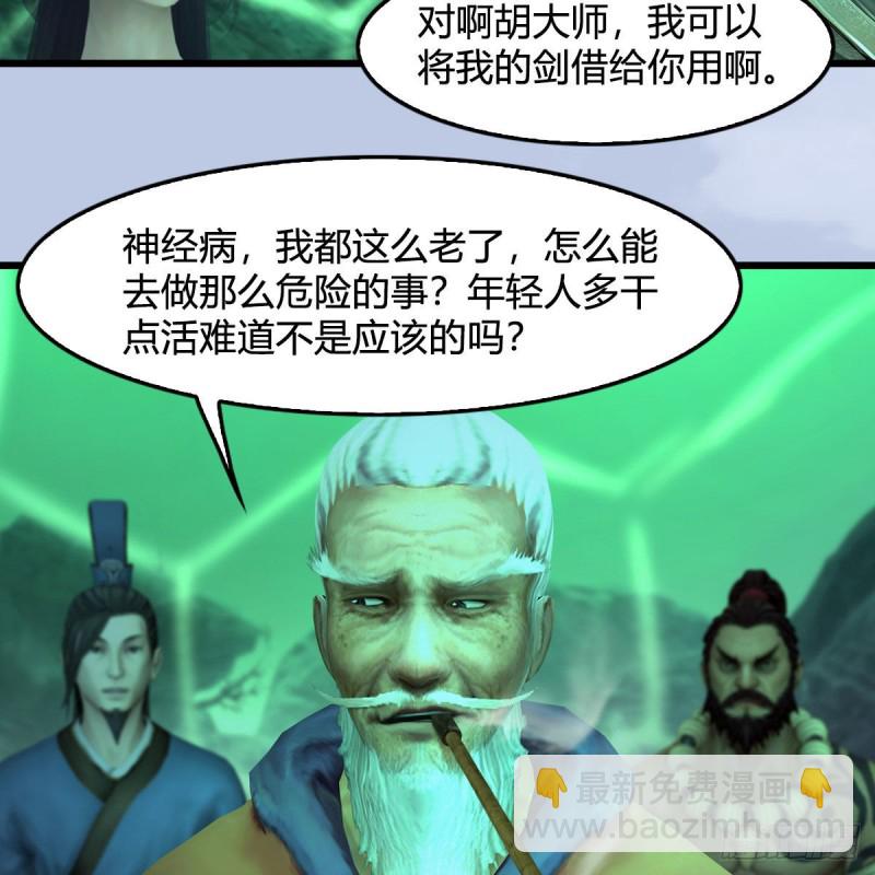 🍼堕玄师 第357话：战蛇王（上） 第23页