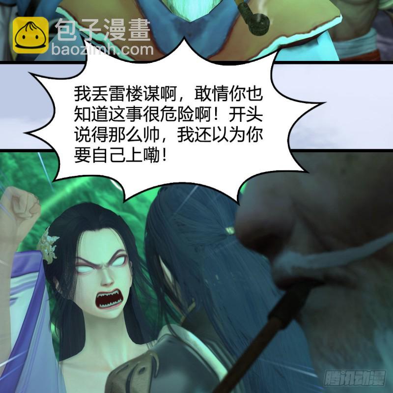 🍼堕玄师 第357话：战蛇王（上） 第24页