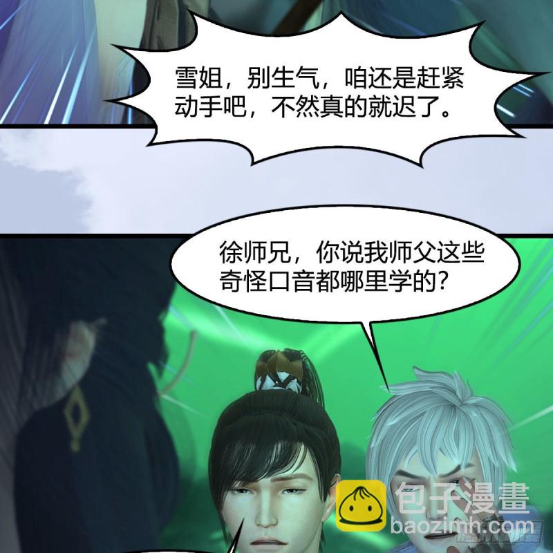 🍼堕玄师 第357话：战蛇王（上） 第25页