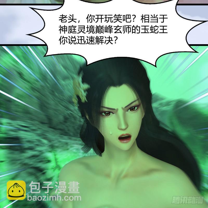 🍼堕玄师 第357话：战蛇王（上） 第4页