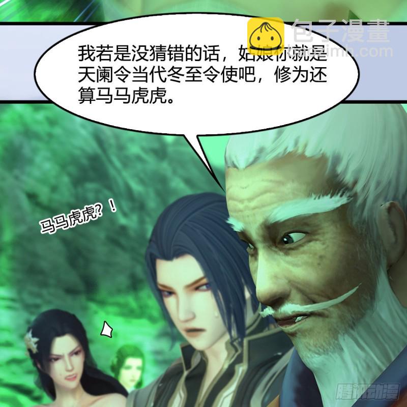 🍼堕玄师 第357话：战蛇王（上） 第5页