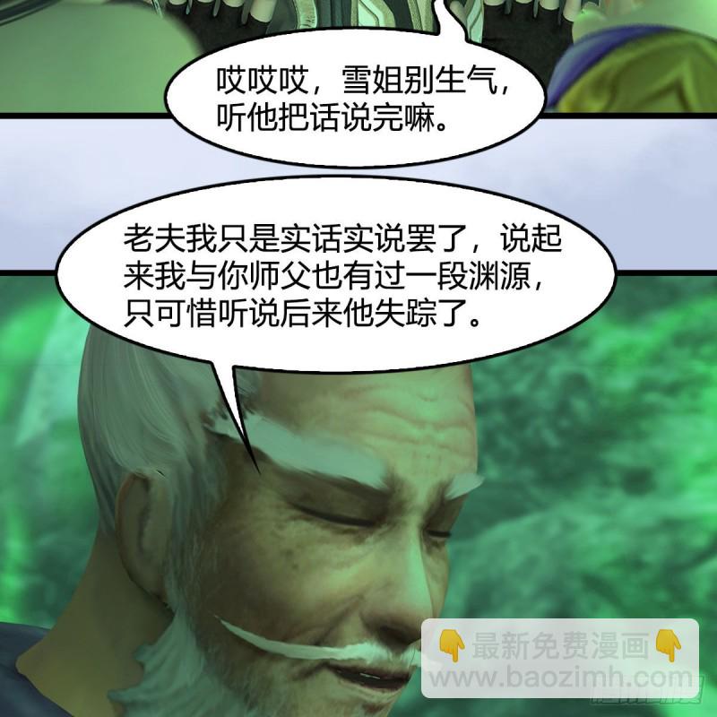 🍼堕玄师 第357话：战蛇王（上） 第7页