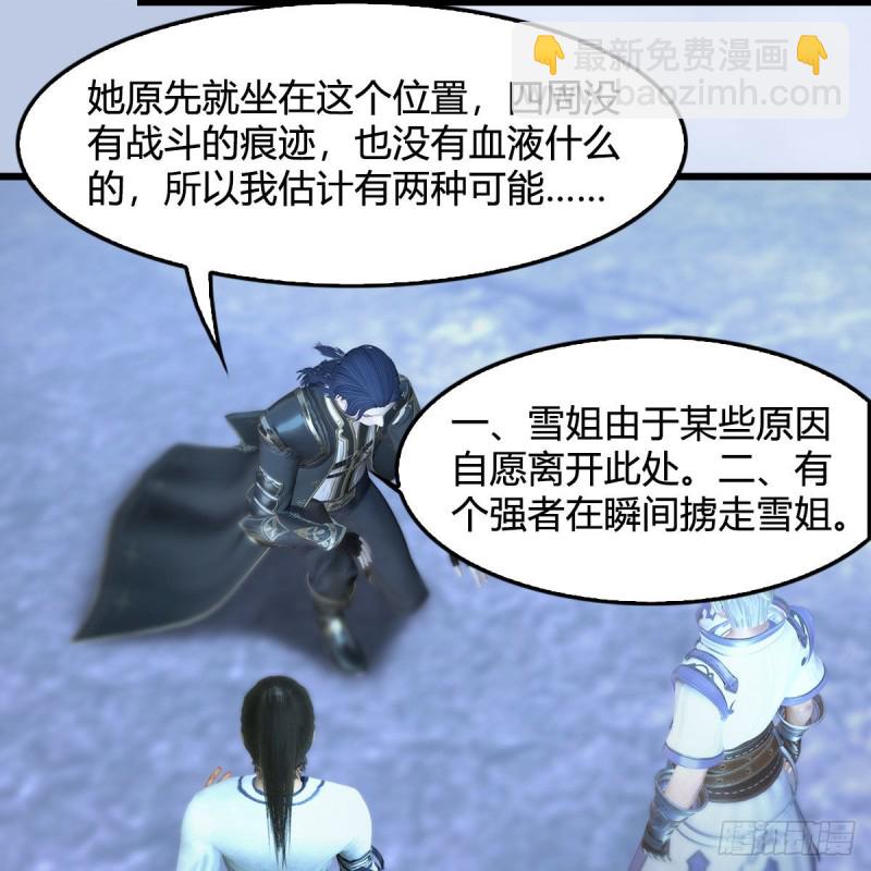 🍼堕玄师 第361话：线索 第31页