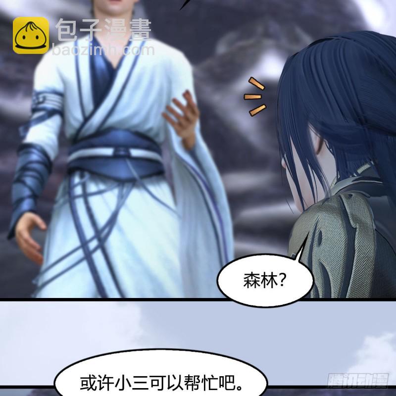 🍼堕玄师 第361话：线索 第33页