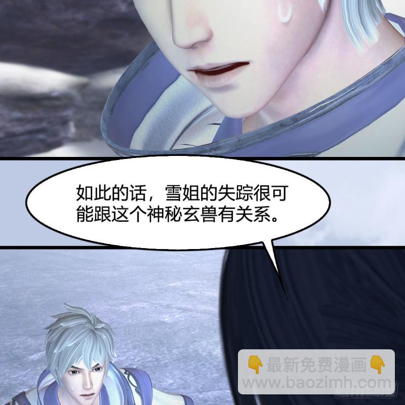 🍼堕玄师 第361话：线索 第45页