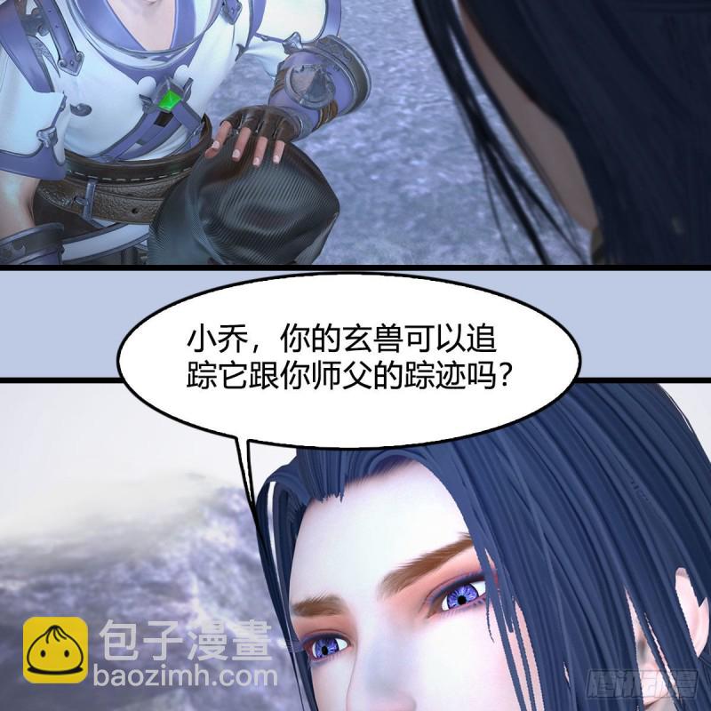 🍼堕玄师 第361话：线索 第46页