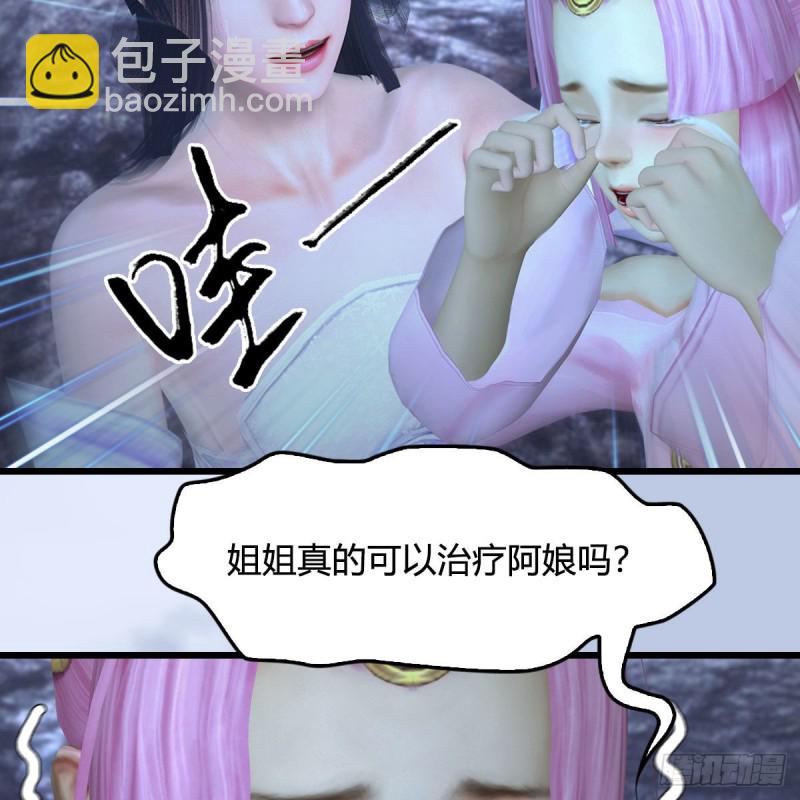 🍼堕玄师 第363话：四不相 第10页
