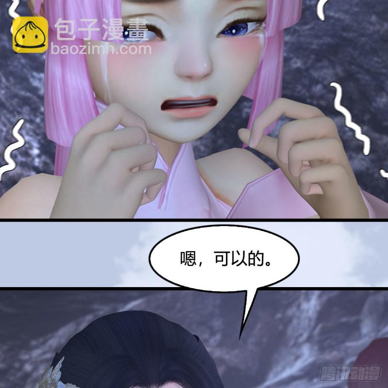 🍼堕玄师 第363话：四不相 第11页