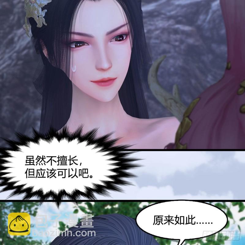 🍼堕玄师 第363话：四不相 第12页