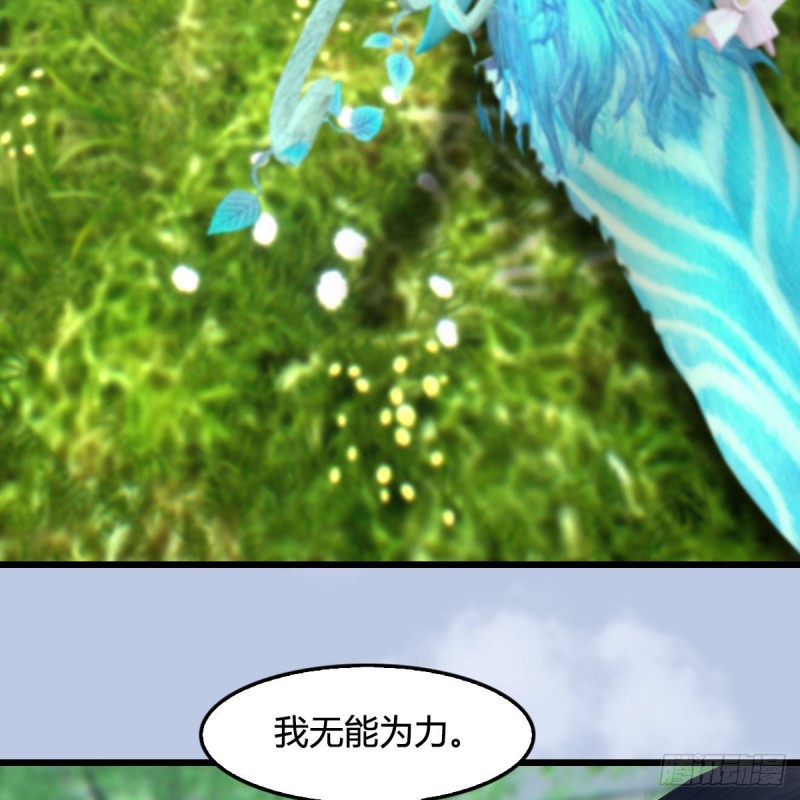 🍼堕玄师 第363话：四不相 第15页