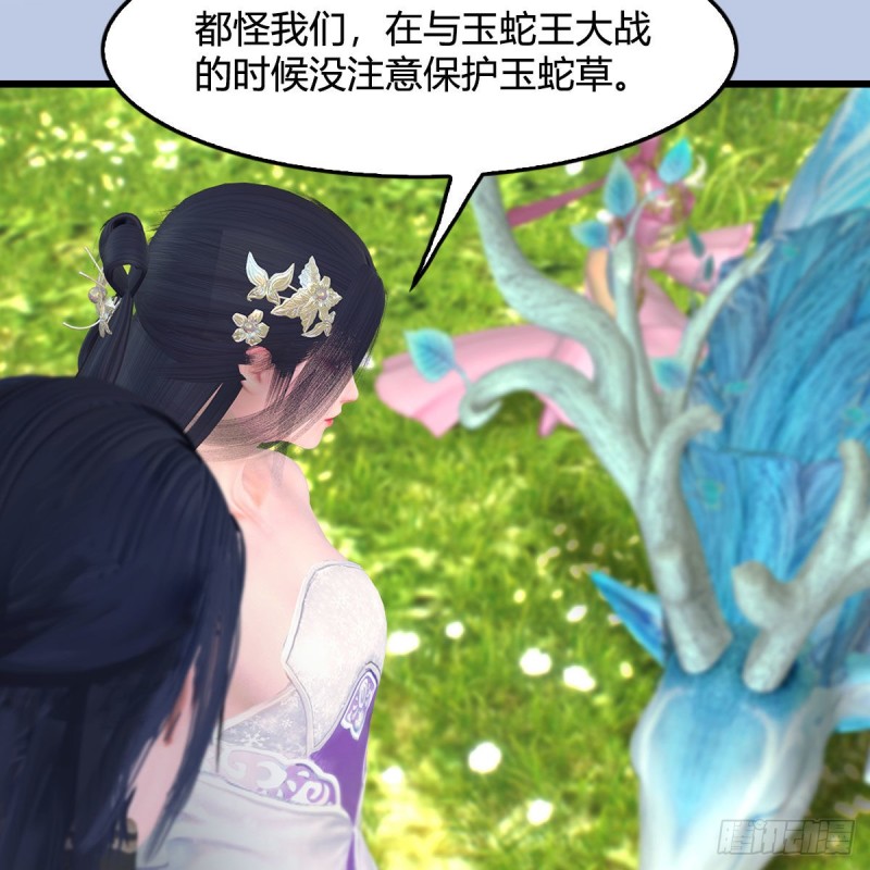 🍼堕玄师 第363话：四不相 第17页
