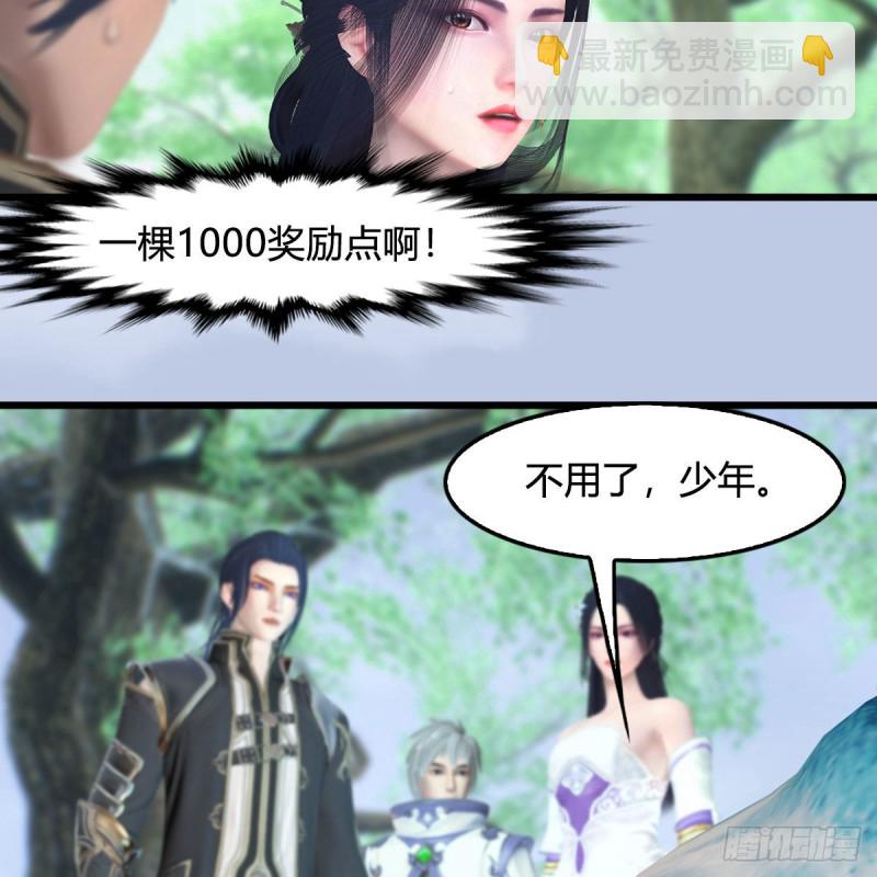 🍼堕玄师 第363话：四不相 第19页
