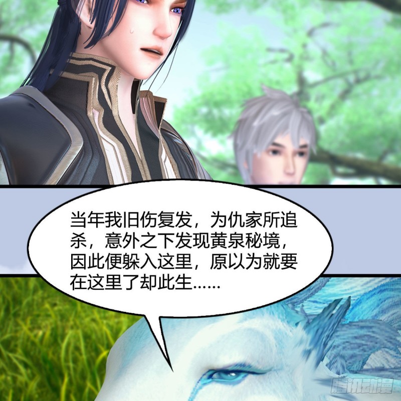 🍼堕玄师 第363话：四不相 第25页