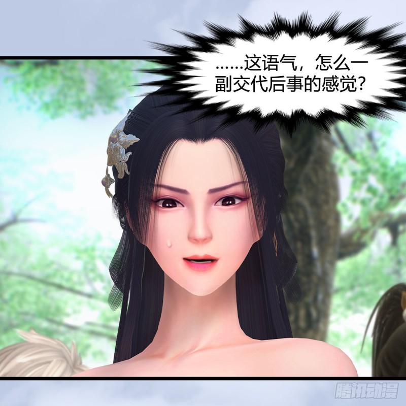 🍼堕玄师 第363话：四不相 第28页