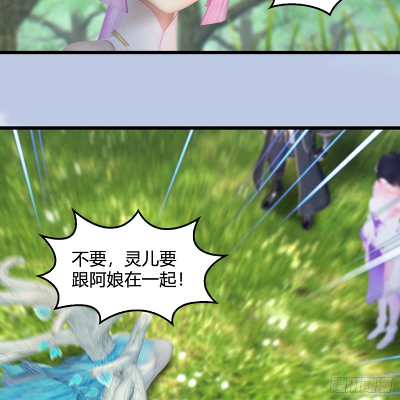 🍼堕玄师 第363话：四不相 第31页