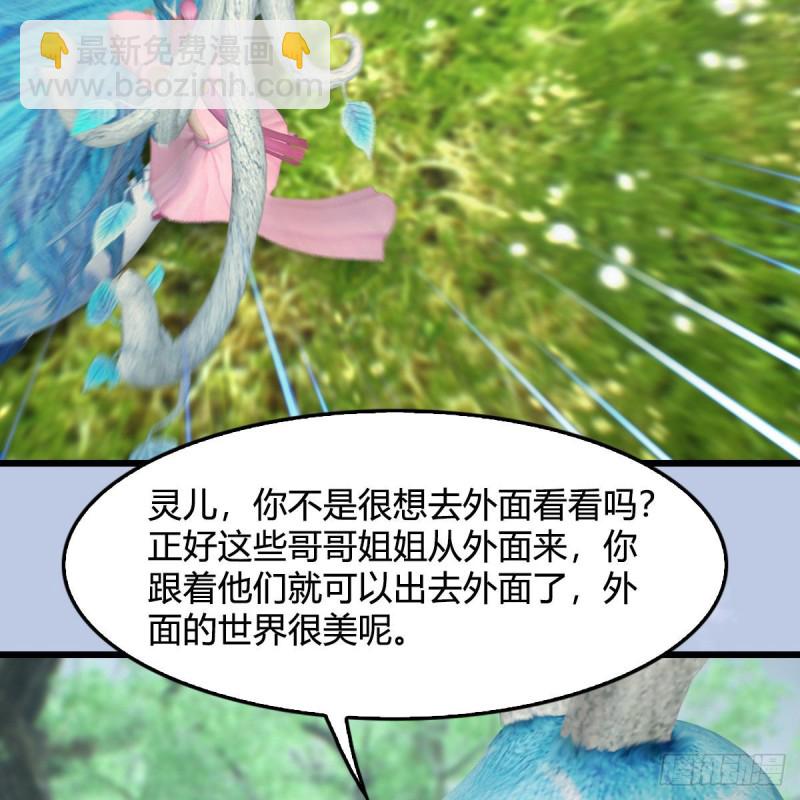 🍼堕玄师 第363话：四不相 第32页