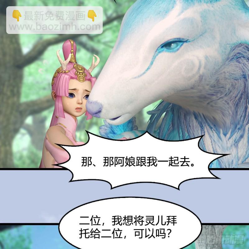 🍼堕玄师 第363话：四不相 第33页