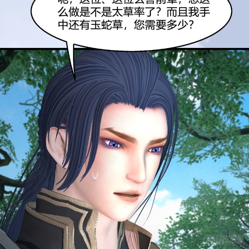 🍼堕玄师 第363话：四不相 第36页