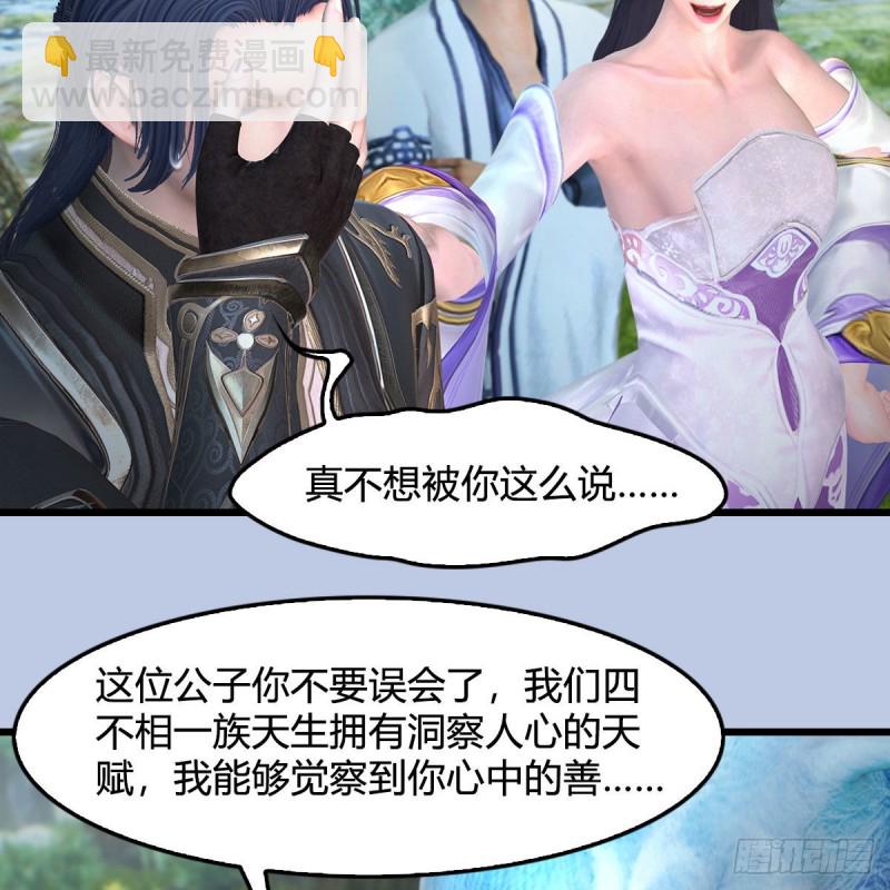 🍼堕玄师 第363话：四不相 第42页