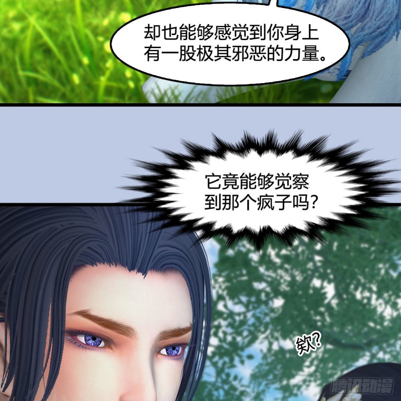 🍼堕玄师 第363话：四不相 第44页