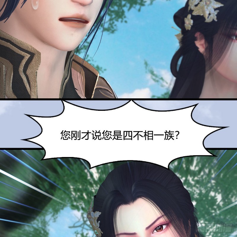 🍼堕玄师 第363话：四不相 第45页