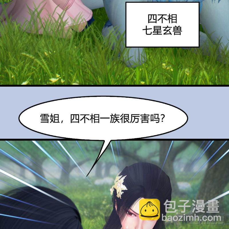 🍼堕玄师 第363话：四不相 第48页