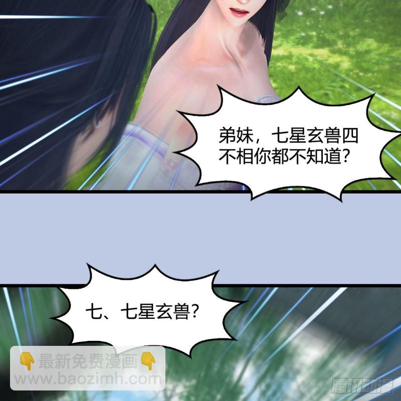 🍼堕玄师 第363话：四不相 第49页
