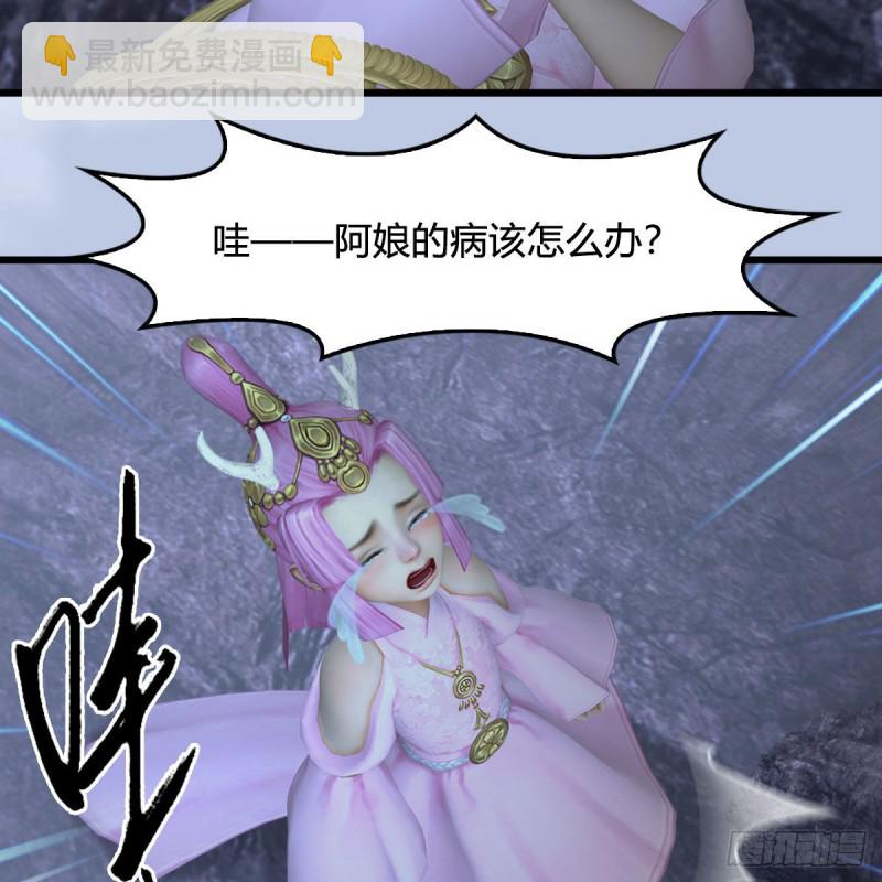 🍼堕玄师 第363话：四不相 第6页