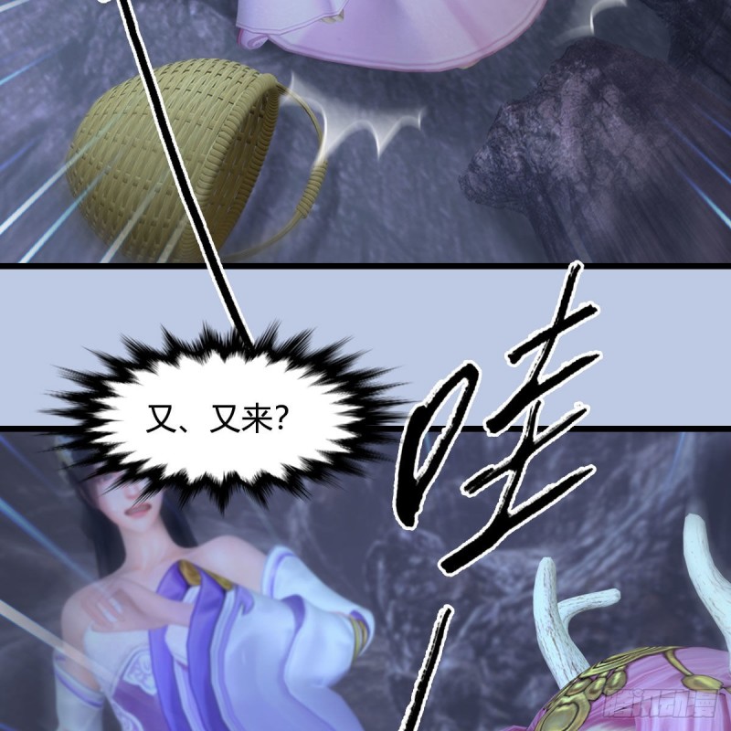 🍼堕玄师 第363话：四不相 第7页