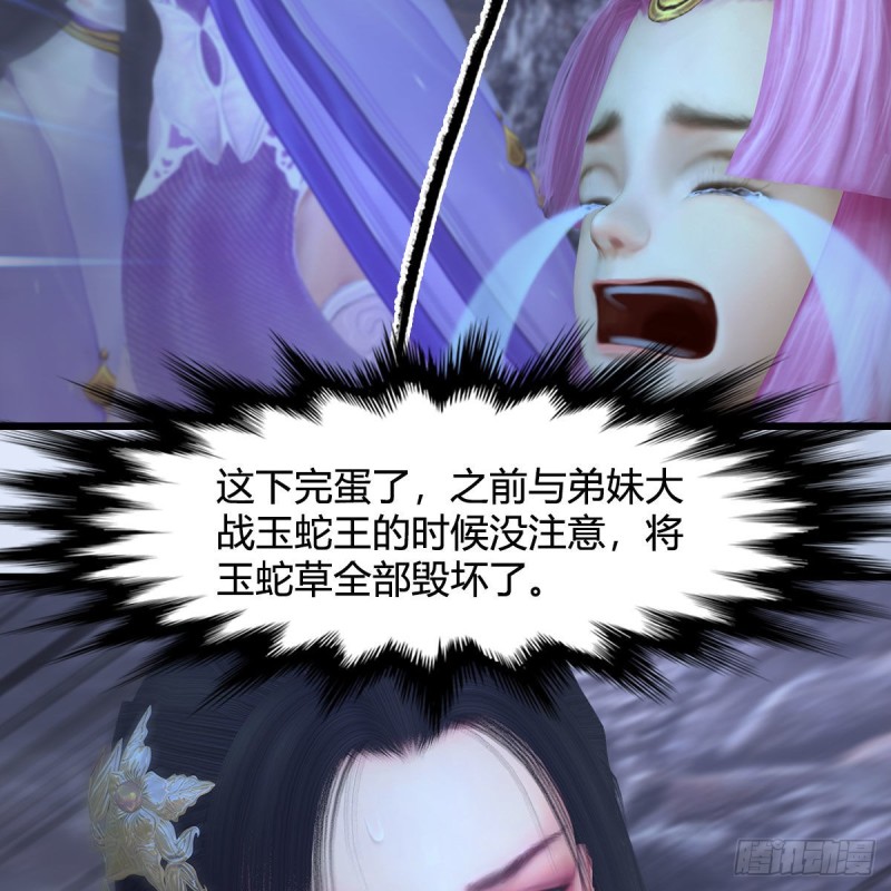 🍼堕玄师 第363话：四不相 第8页