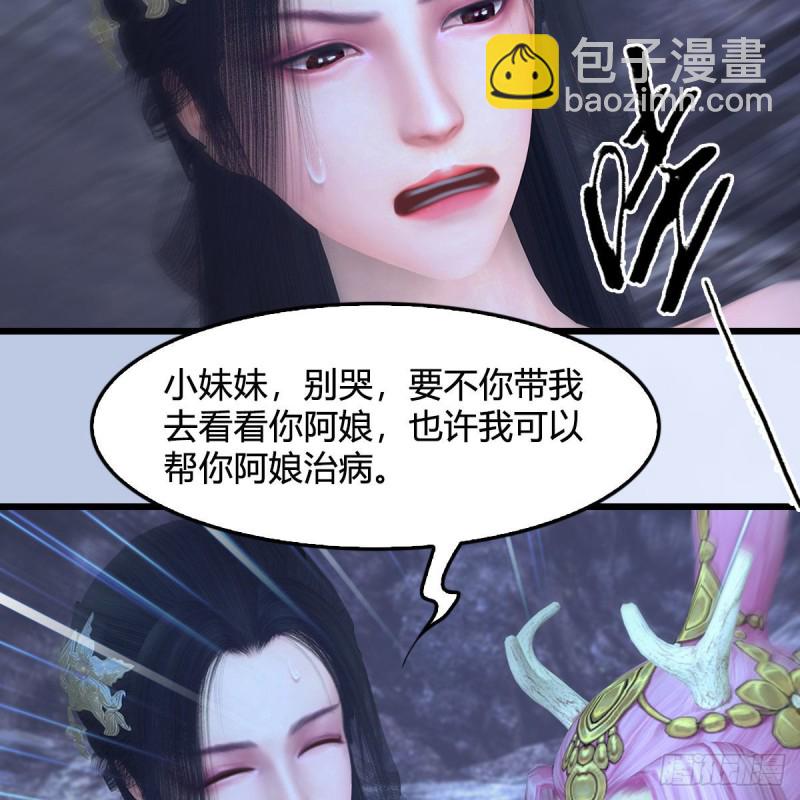 🍼堕玄师 第363话：四不相 第9页