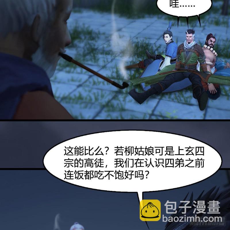 🍼堕玄师 第367话：大战树鬼 第27页