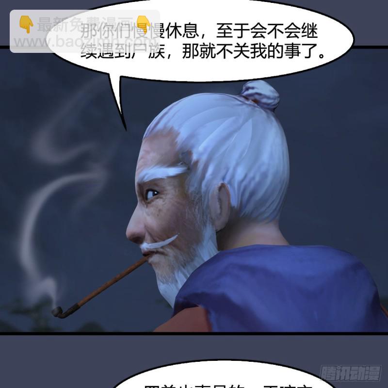 🍼堕玄师 第367话：大战树鬼 第31页