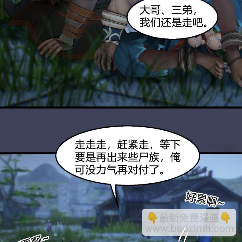 🍼堕玄师 第367话：大战树鬼 第33页