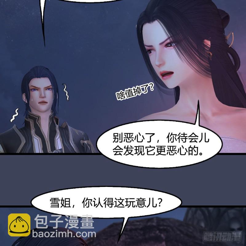 🍼堕玄师 第367话：大战树鬼 第41页