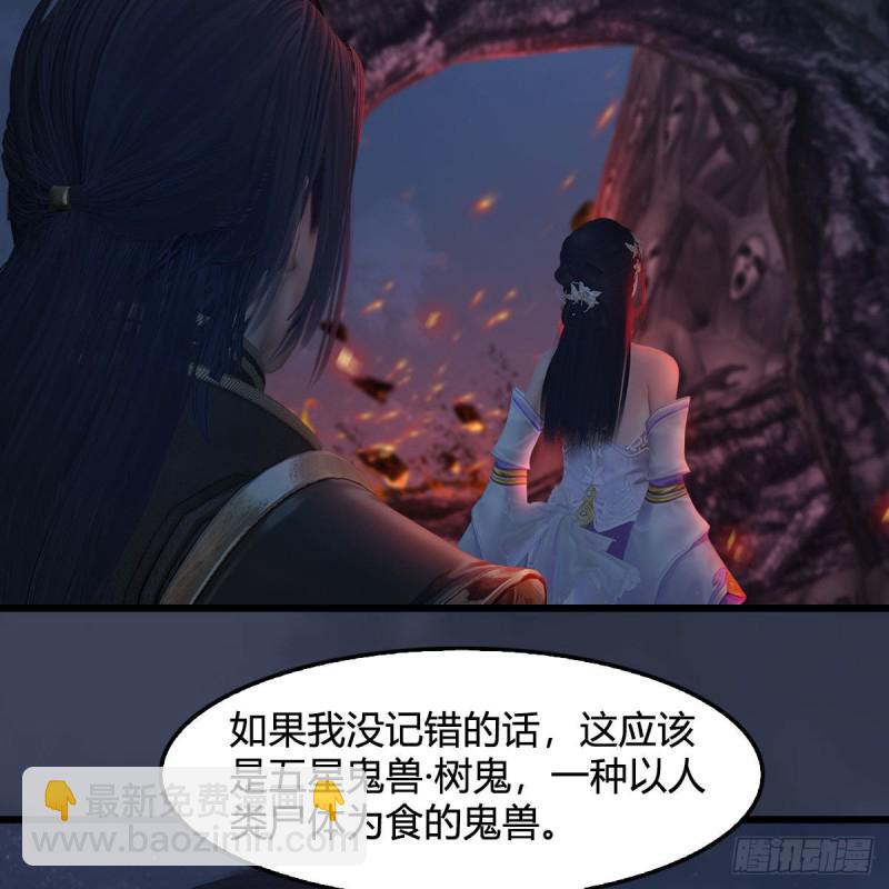 🍼堕玄师 第367话：大战树鬼 第42页
