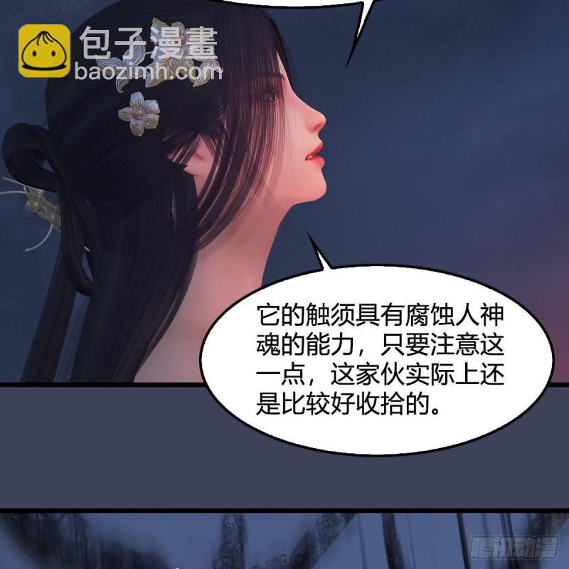 🍼堕玄师 第367话：大战树鬼 第43页