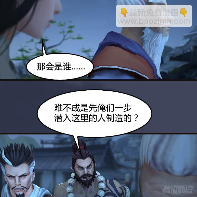 🍼堕玄师 第365话：遭遇尸族 第11页