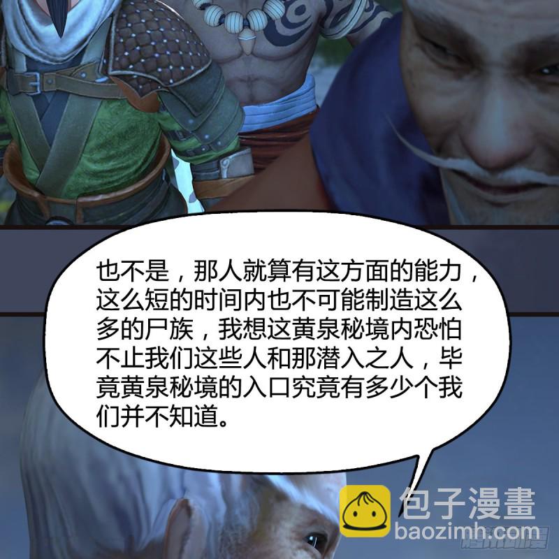 🍼堕玄师 第365话：遭遇尸族 第12页
