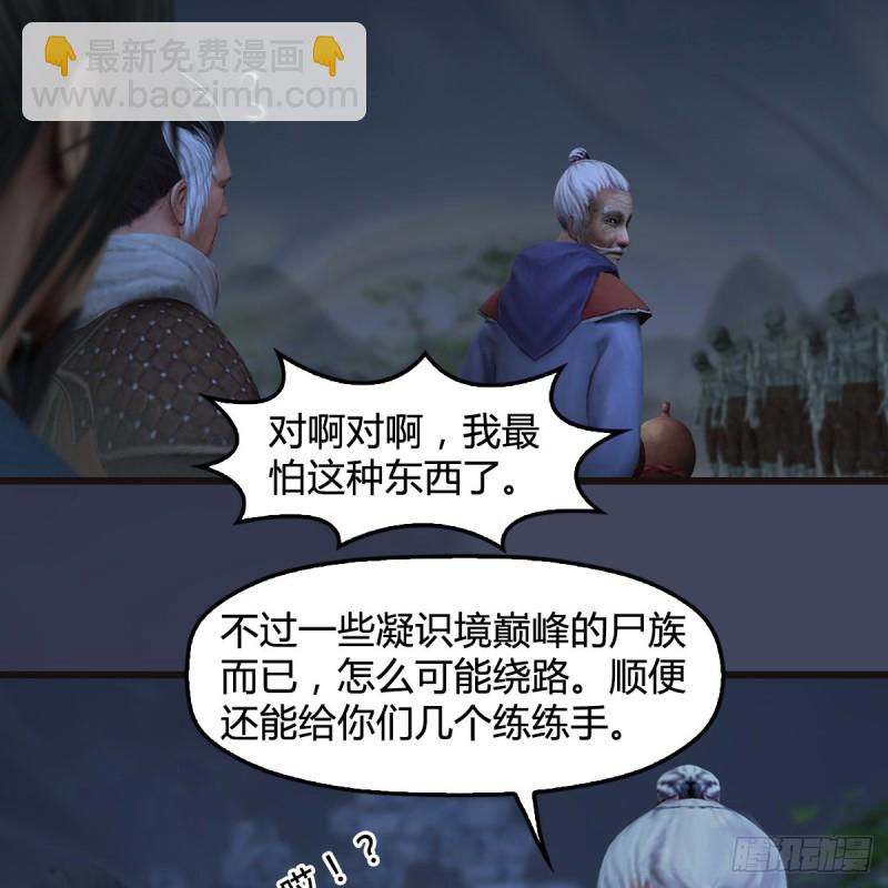 🍼堕玄师 第365话：遭遇尸族 第14页