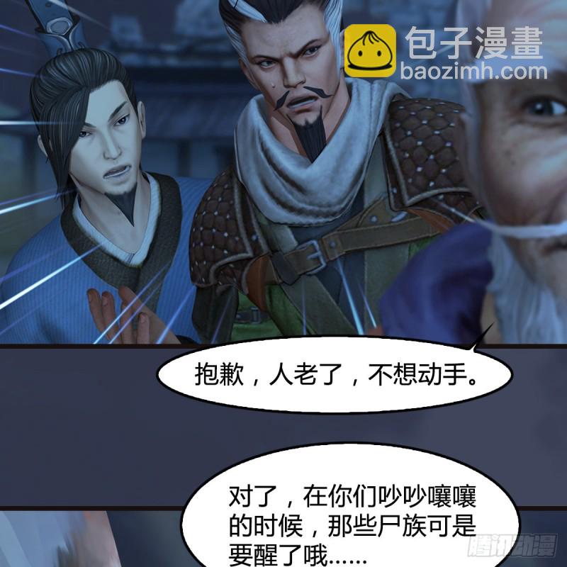 🍼堕玄师 第365话：遭遇尸族 第16页