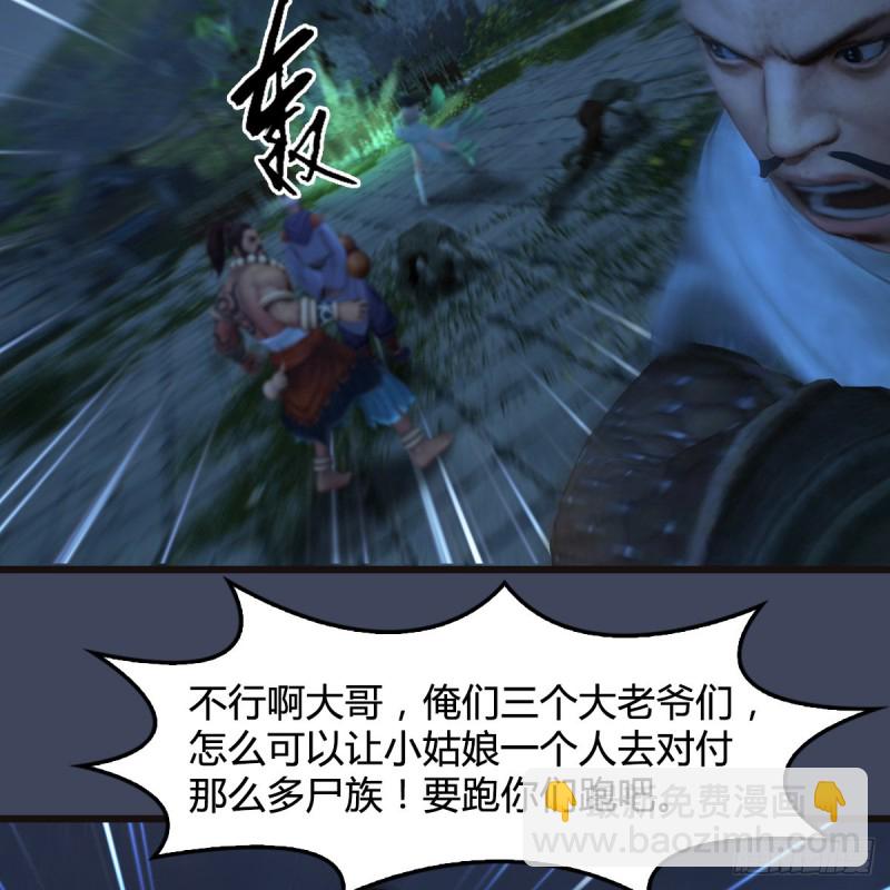 🍼堕玄师 第365话：遭遇尸族 第25页