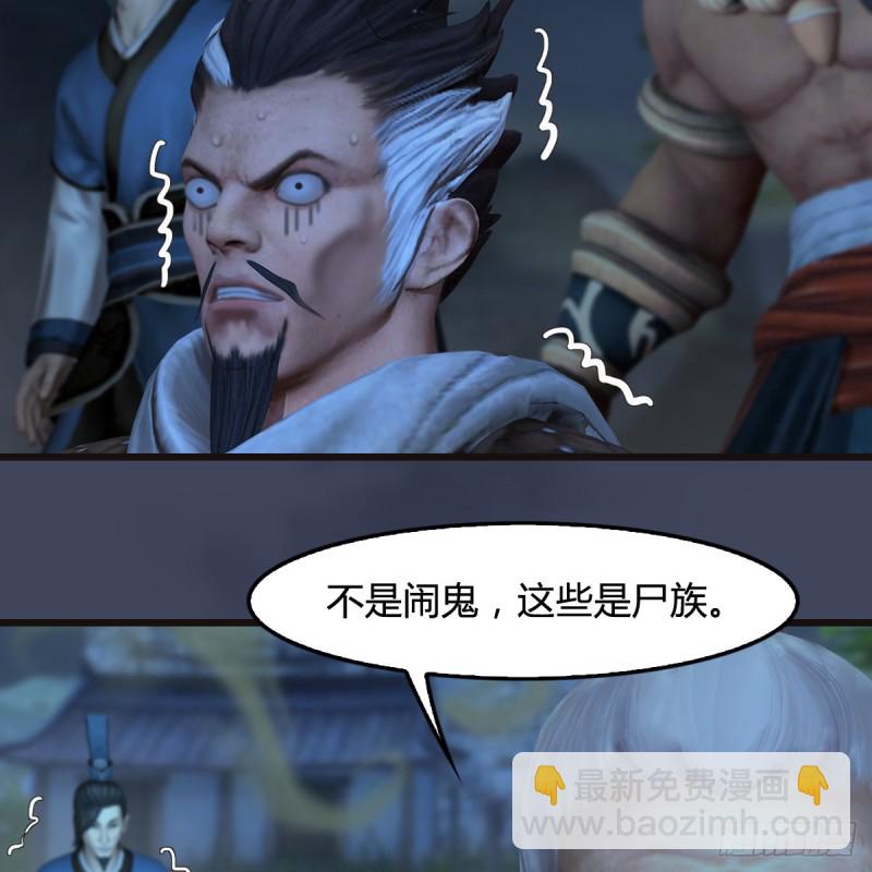 🍼堕玄师 第365话：遭遇尸族 第5页