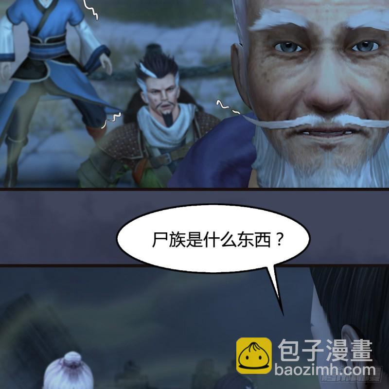 🍼堕玄师 第365话：遭遇尸族 第6页