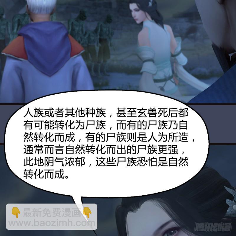 🍼堕玄师 第365话：遭遇尸族 第7页