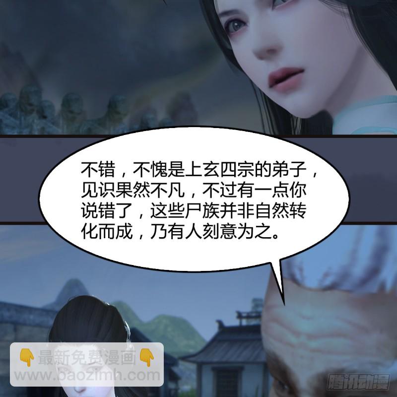 🍼堕玄师 第365话：遭遇尸族 第8页